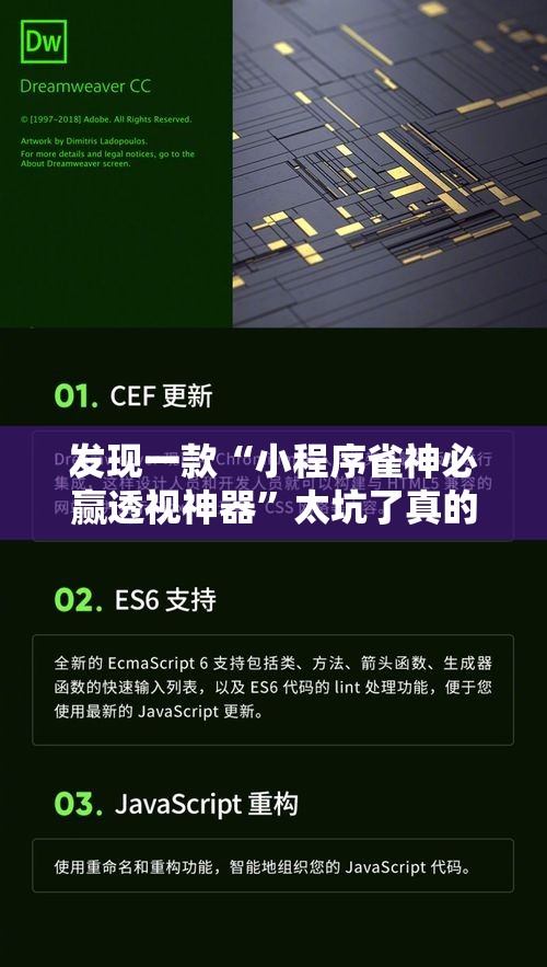 发现一款“小程序雀神必赢透视神器”太坑了真的有挂