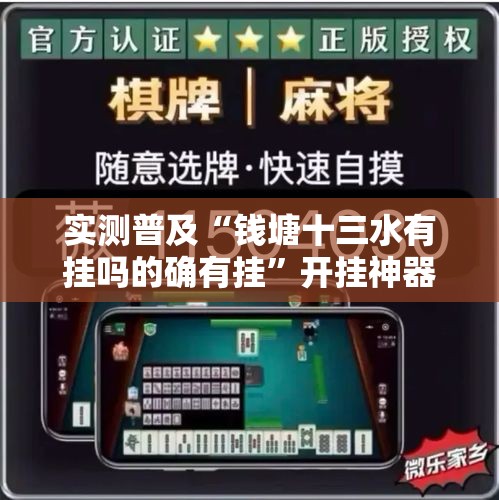 实测普及“钱塘十三水有挂吗的确有挂”开挂神器