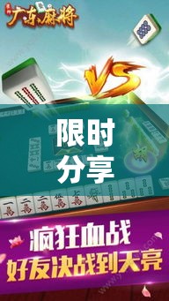 限时分享“雀神广东麻将有没有科技”详细开挂教程