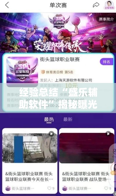 经验总结“盛乐辅助软件”揭秘曝光猫腻