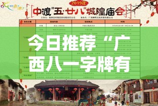 今日推荐“广西八一字牌有没有挂可以开挂的	”原来有挂