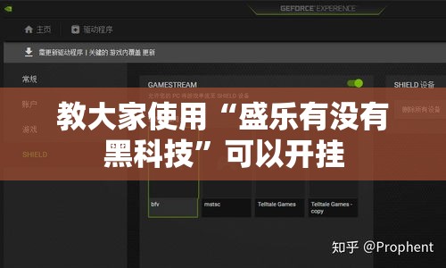 教大家使用“盛乐有没有黑科技”可以开挂