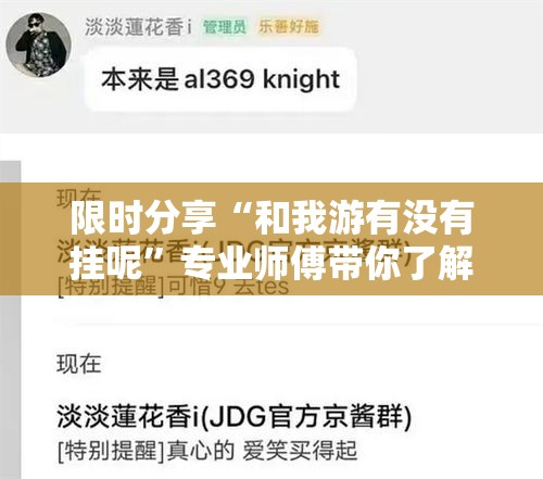 限时分享“和我游有没有挂呢	”专业师傅带你了解