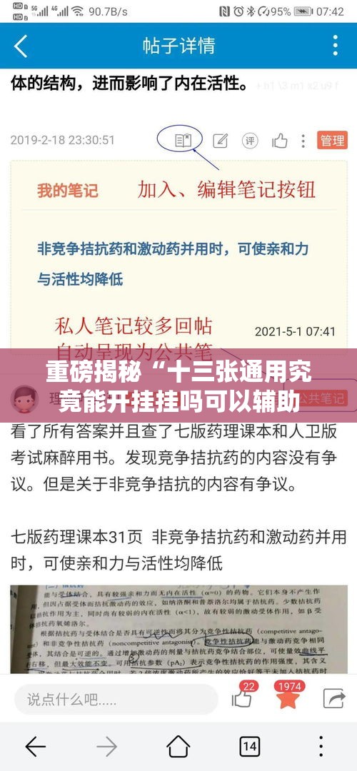 重磅揭秘“十三张通用究竟能开挂挂吗可以辅助