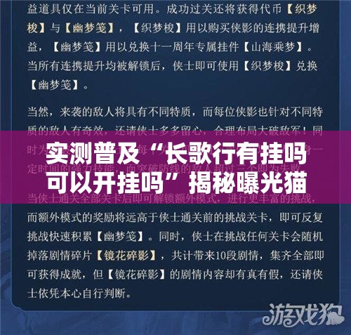 实测普及“长歌行有挂吗可以开挂吗”揭秘曝光猫腻
