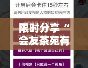 限时分享“会友茶苑有挂吗的确有挂”揭秘曝光猫腻