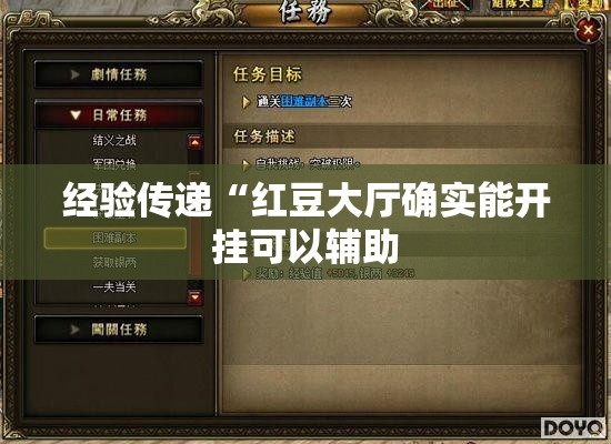 经验传递“红豆大厅确实能开挂可以辅助 经验传递“红豆大厅确实能开挂可以辅助