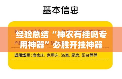 经验总结“神农有挂吗专用神器”必胜开挂神器