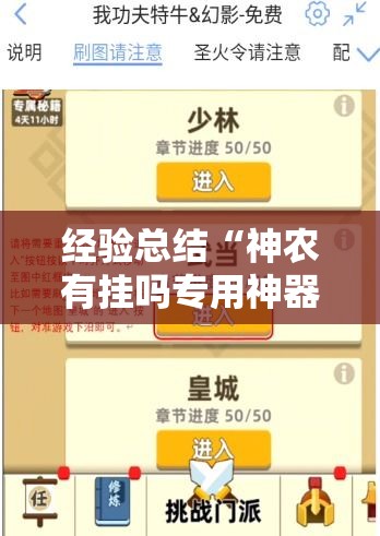 经验总结“神农有挂吗专用神器”必胜开挂神器