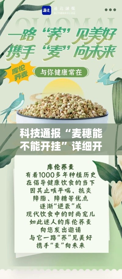 科技通报“麦穗能不能开挂”详细开挂玩法