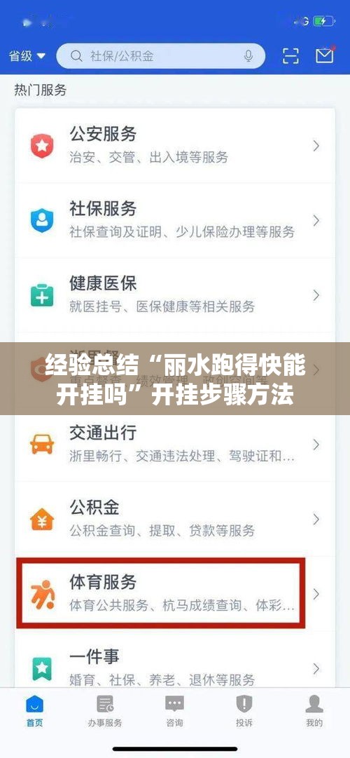 经验总结“丽水跑得快能开挂吗”开挂步骤方法