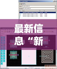 最新信息“新麻圈专用辅助器”开挂(透视)