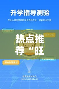 热点推荐“旺旺江苏可不可以开辅助挂”原来确实有挂