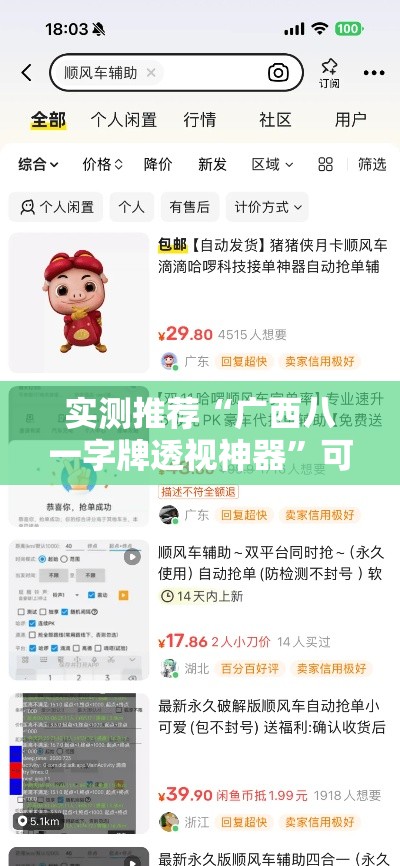 实测推荐“广西八一字牌透视神器	”可以开挂软件