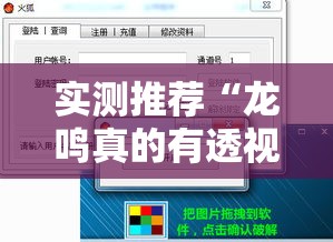 实测推荐“龙鸣真的有透视挂吗”开挂步骤方法