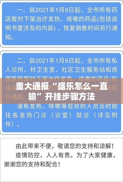 重大通报“盛乐怎么一直输	”开挂步骤方法