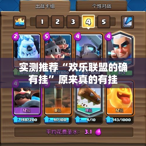 实测推荐“欢乐联盟的确有挂	”原来真的有挂