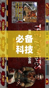 必备科技“百战究竟怎么开挂”解密透视猫腻