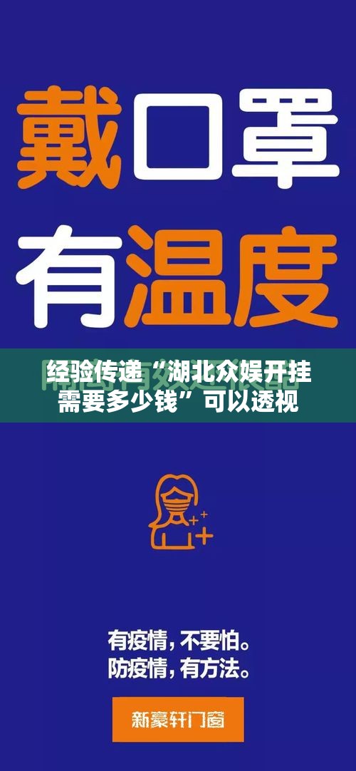 经验传递“湖北众娱开挂需要多少钱”可以透视