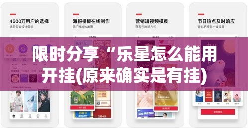 限时分享“乐星怎么能用开挂(原来确实是有挂)