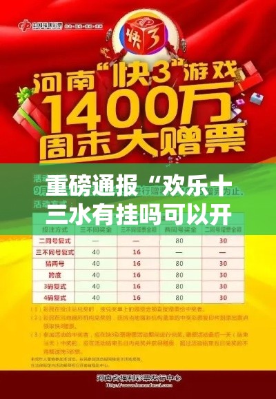 重磅通报“欢乐十三水有挂吗可以开挂吗”开挂必胜方法