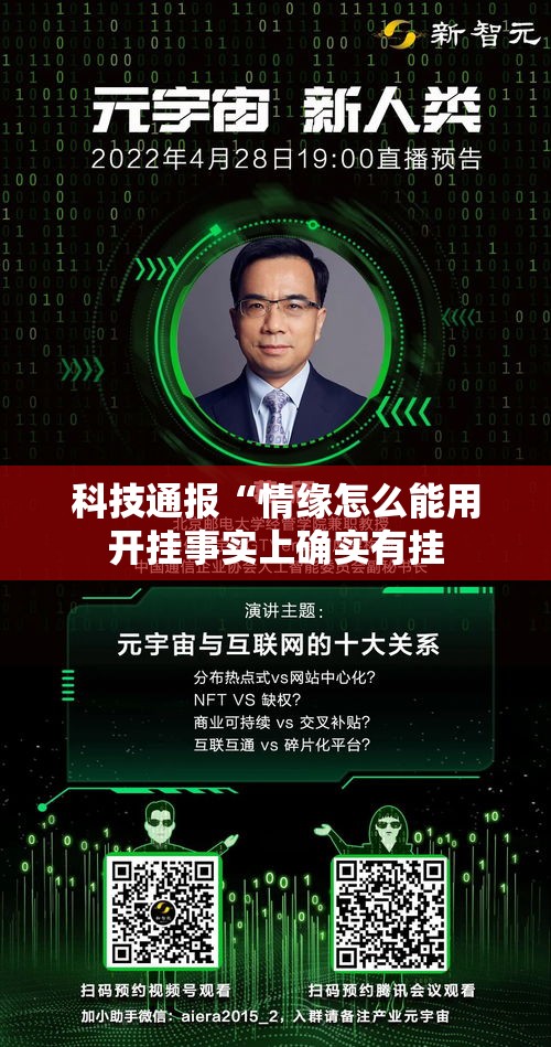 科技通报“情缘怎么能用开挂事实上确实有挂