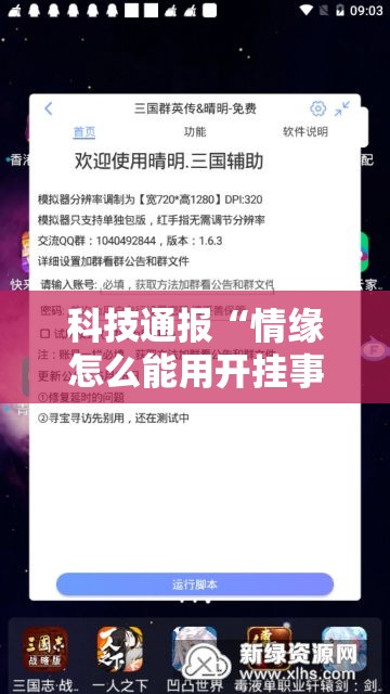 科技通报“情缘怎么能用开挂事实上确实有挂