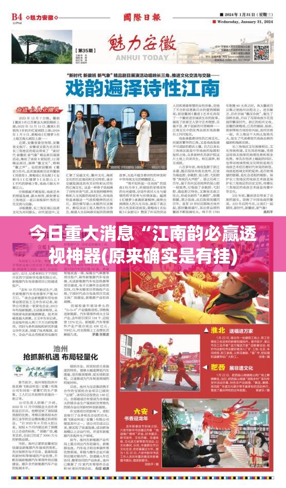 今日重大消息“江南韵必赢透视神器(原来确实是有挂)