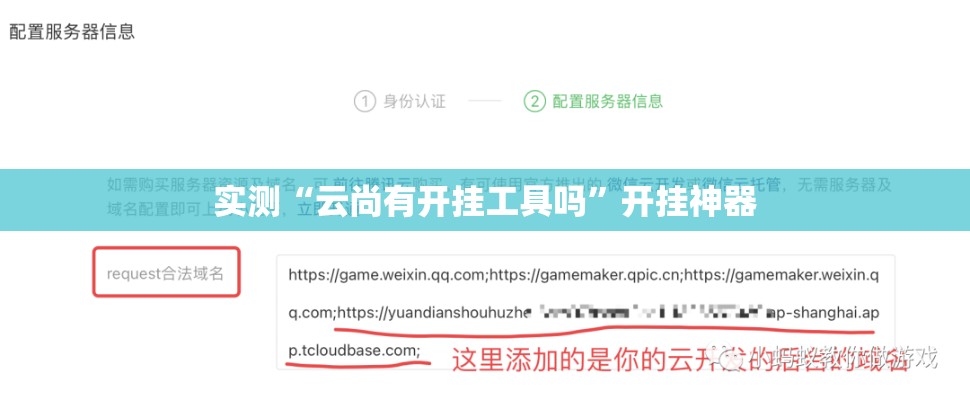 实测“云尚有开挂工具吗”开挂神器