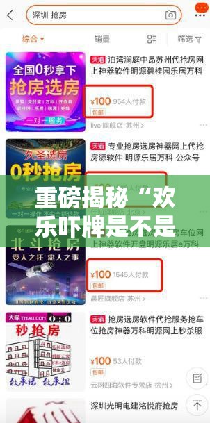 重磅揭秘“欢乐吓牌是不是有挂吗”曝光透视猫腻