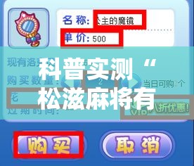科普实测“松滋麻将有没有挂呢”下载教程