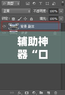 辅助神器“口袋娱乐开挂透视神器	”可以开挂软件