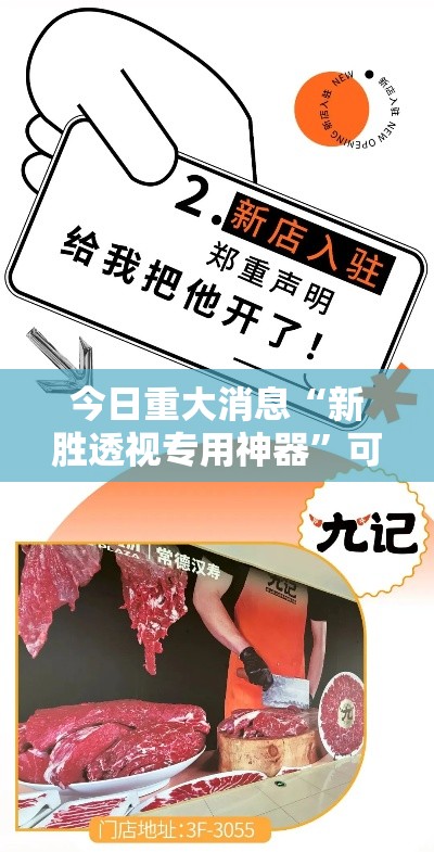 今日重大消息“新胜透视专用神器	”可以开挂