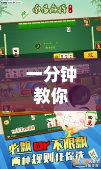 一分钟教你“皮皮云南麻将到底怎么开挂	”原来确实有挂