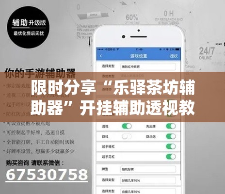 限时分享“乐驿茶坊辅助器”开挂辅助透视教程