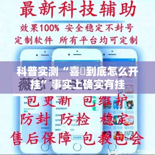 科普实测“喜園到底怎么开挂”事实上确实有挂