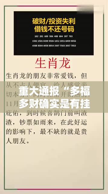 重大通报“多福多财确实是有挂”开挂神器