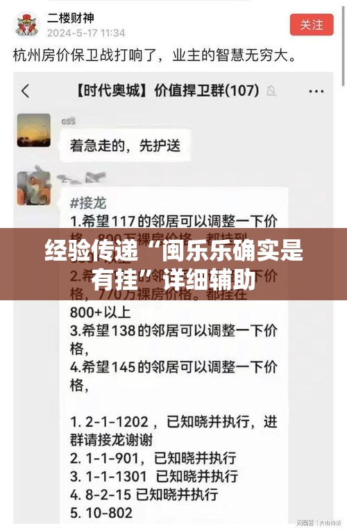 经验传递“闽乐乐确实是有挂”详细辅助