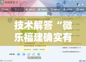 技术解答“微乐福建确实有开挂”分享详细开挂教程