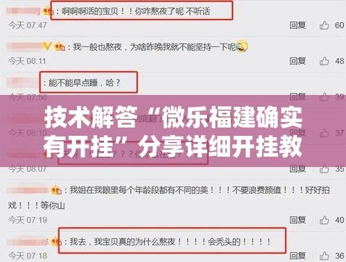 技术解答“微乐福建确实有开挂”分享详细开挂教程