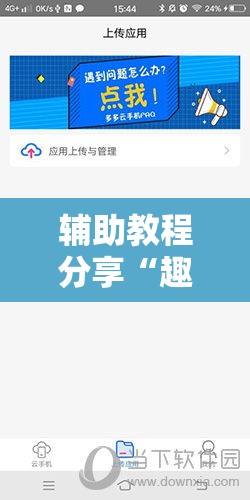 辅助教程分享“趣享时光开挂安全吗”专业师傅带你了解