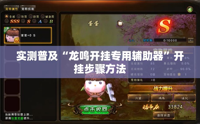 实测普及“龙鸣开挂专用辅助器”开挂步骤方法