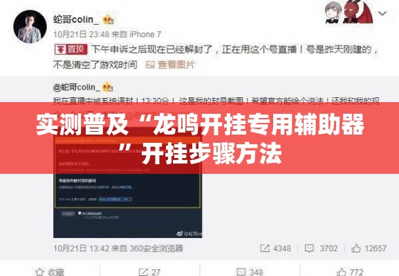 实测普及“龙鸣开挂专用辅助器”开挂步骤方法