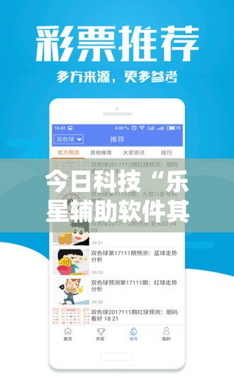 今日科技“乐星辅助软件其实可以装挂
