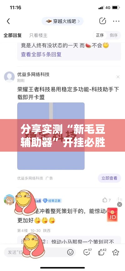 分享实测“新毛豆辅助器”开挂必胜方法