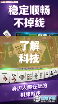 了解科技“微乐江西麻将有挂吗其实是有挂”专业师傅带你了解