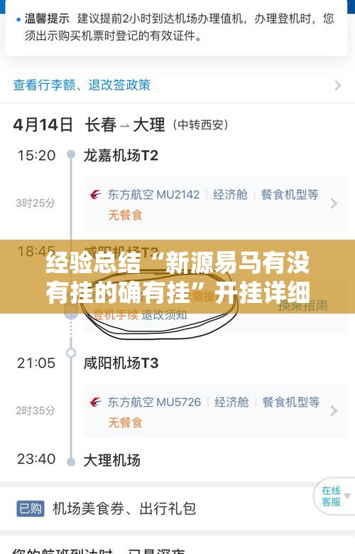经验总结“新源易马有没有挂的确有挂”开挂详细教程