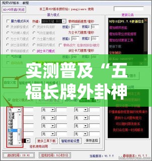 实测普及“五福长牌外卦神器下载安装	”其实确实有挂