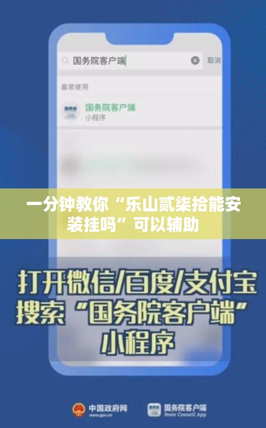 一分钟教你“乐山贰柒拾能安装挂吗”可以辅助