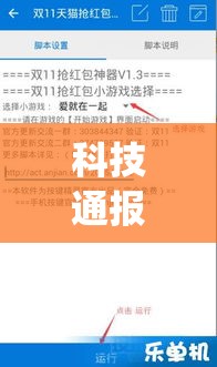 科技通报“微乐广西透视神器下载	”(详细辅助脚本)